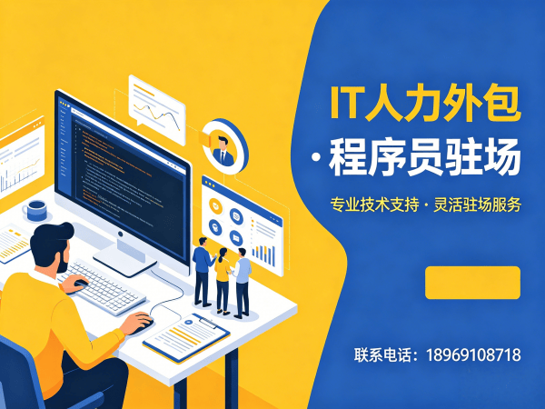 西安企业如何高效解决Python开发人才缺口？专业IT人力外包方案助力企业快速发展