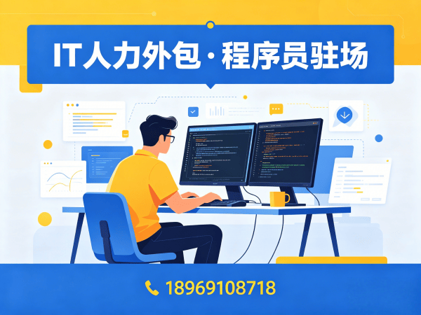 烟台IT人力外包解决方案：高效解决iOS开发工程师招聘难题