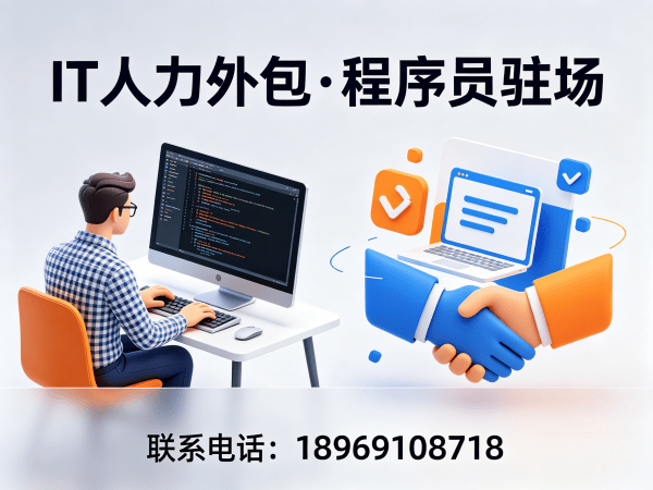 广州安卓开发程序员或是工程师人力外包：设备提供方式全解析
