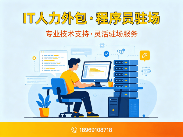 成都IT人力外包解决方案：快速匹配项目经理程序员工程师，解决企业技术团队搭建难题