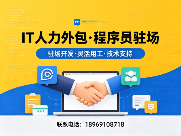长沙IT人力外包解决方案：UI设计师程序员或是工程师外包服务助力企业高效发展