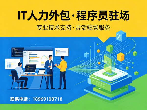 苏州Python开发程序员或是工程师人力外包服务指南：如何保障人员稳定性