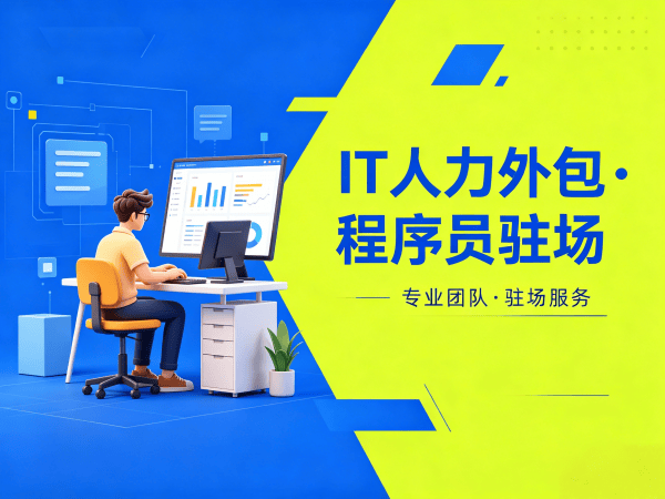 南京测试工程师程序员或是工程师人力外包退款政策详解