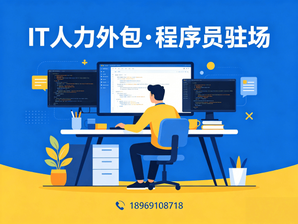 北京IT人力外包解决方案：人形机器人开发工程师程序员或是工程师外包服务助力企业高效发展
