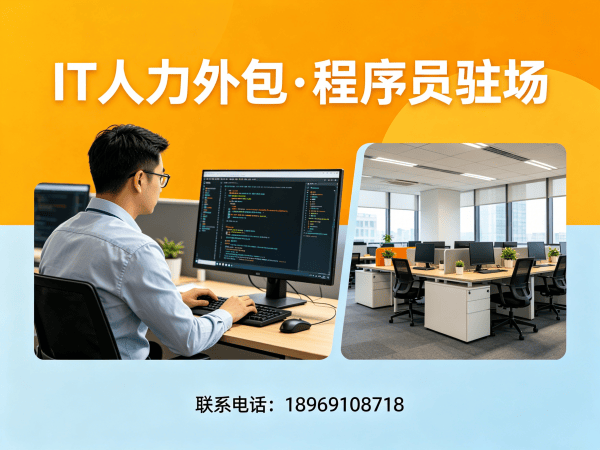 武汉全栈开发程序员或是工程师人力外包服务承诺指南