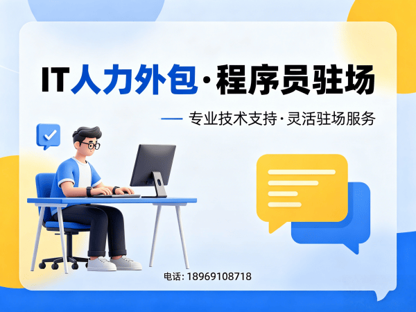 郑州IT人力外包解决方案：ChatGPT开发程序员或工程师人力外包服务
