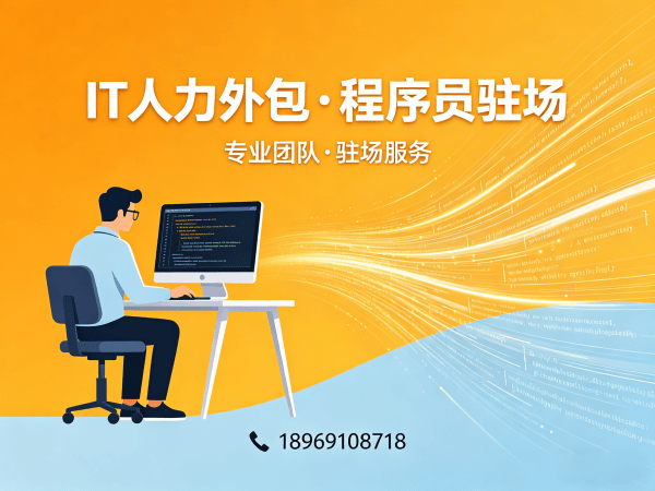 北京IT人力外包解决方案：机器人SLAM算法工程师程序员或是工程师外包服务助力企业高效发展