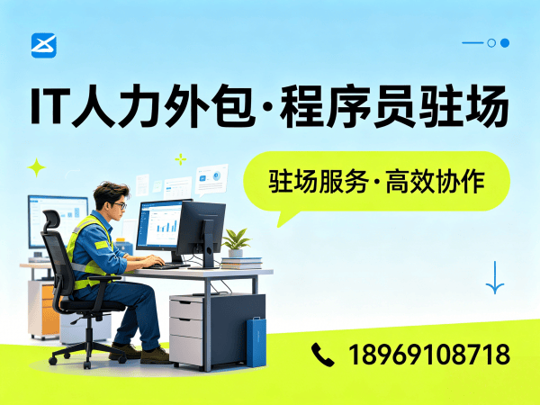 广州安卓开发程序员或是工程师人力外包试用机制详解