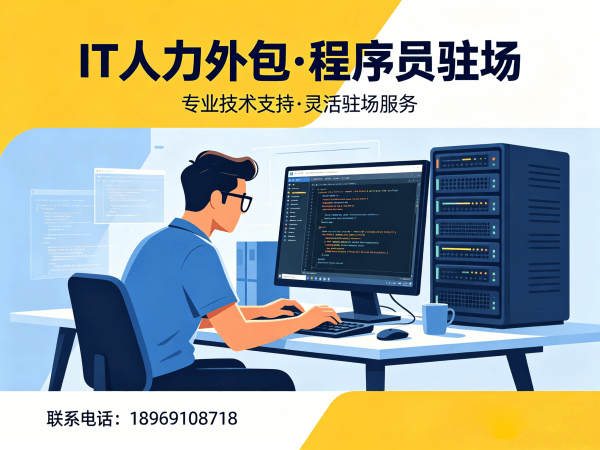 泉州IT人力外包解决方案：AI算法工程师程序员或是工程师外包服务如何解决企业技术团队搭建难题