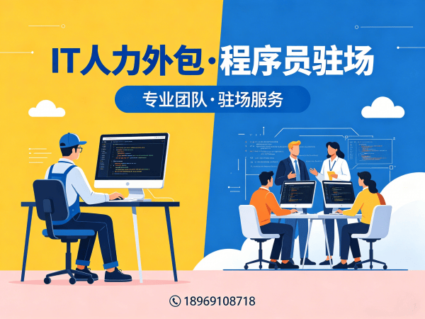 西安IT人力外包解决方案：ChatGPT开发工程师驻场服务助力企业高效用人