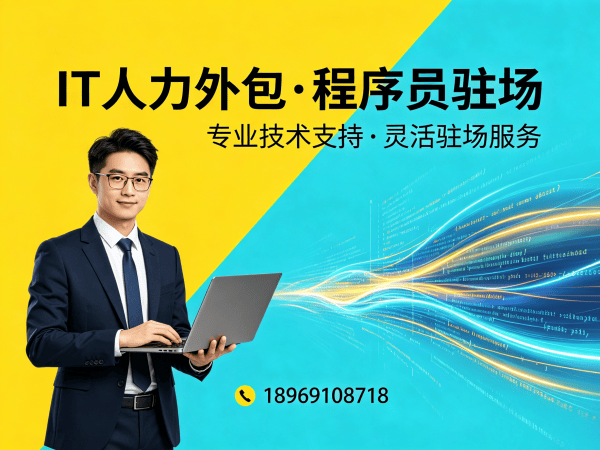 青岛ChatGPT开发程序员或是工程师人力外包结算方式全解析