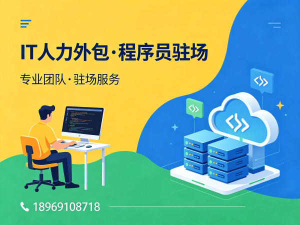 南京测试工程师程序员或是工程师人力外包：人员筛选标准详解