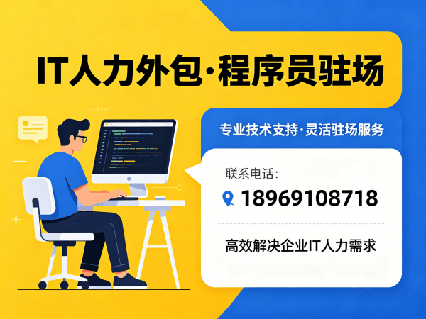 南通LLM应用开发程序员或是工程师人力外包常见问题解答