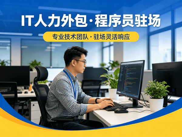 重庆Python开发程序员或是工程师人力外包：绩效考核的保障与实践