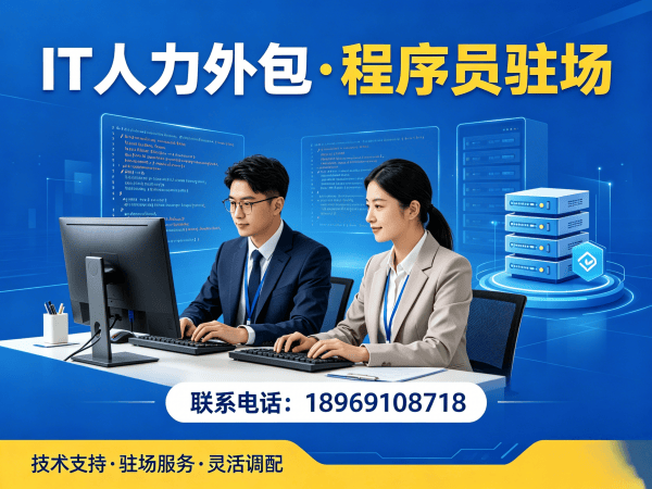 长沙IT人力外包解决方案：高效解决产品经理程序员或工程师招聘难题