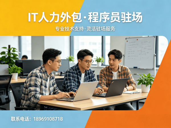 青岛Prompt工程师程序员或是工程师人力外包责任划分指南