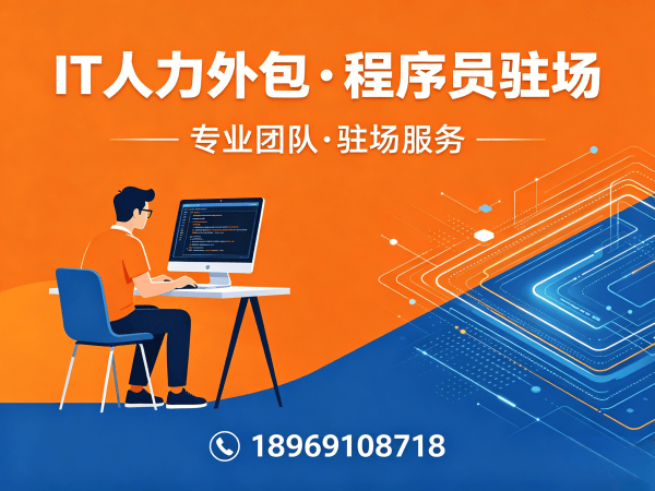 上海爬虫工程师程序员或是工程师人力外包合作流程详解