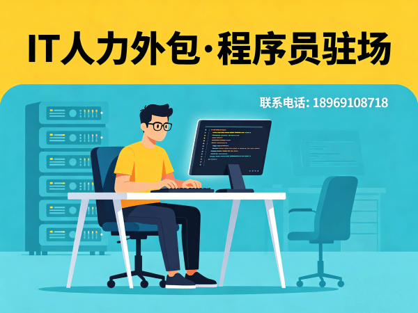 青岛安卓开发程序员或是工程师人力外包:风险保障全解析