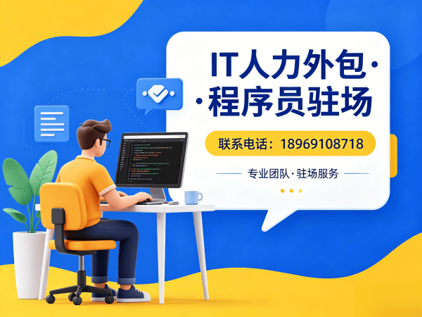 常州IT人力外包解决方案：如何高效解决企业iOS开发工程师招聘难题