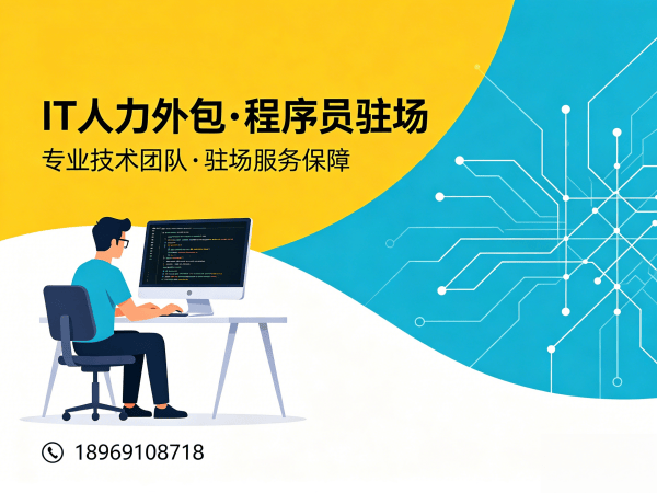 深圳前端开发程序员或是工程师人力外包性价比分析指南