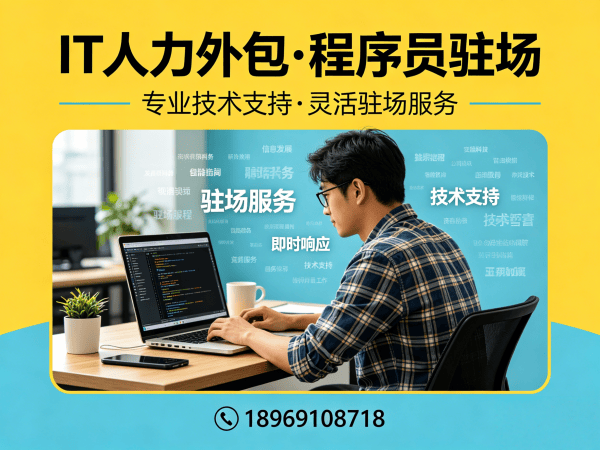 南通C++开发程序员外包解决方案：破解企业IT人才短缺难题