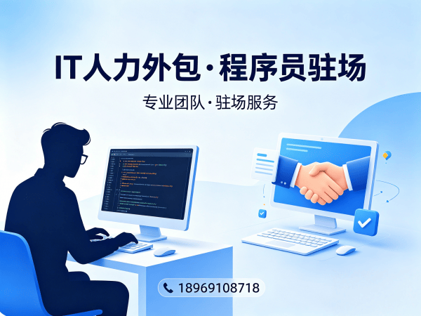 苏州IT人力外包解决方案：ChatGPT开发程序员驻场服务，解决企业技术团队搭建难题