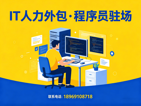 北京IT人力外包解决方案：破解爬虫工程师招聘难题，助力企业技术团队高效搭建