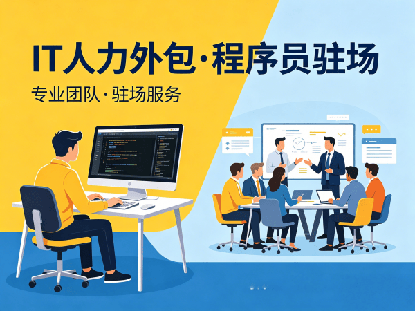 烟台Java开发程序员或工程师外包成本对比指南