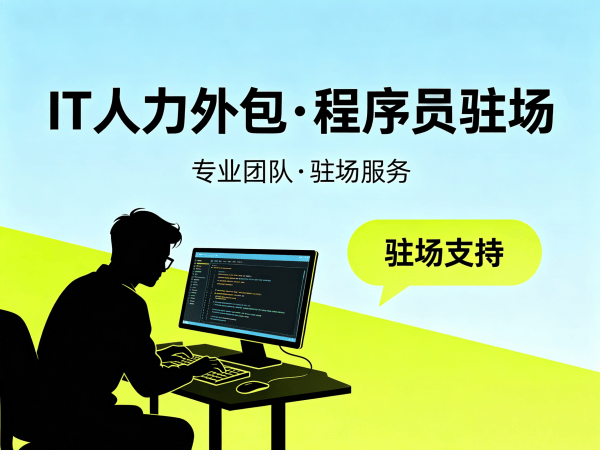 深圳IT人力外包解决方案：高效解决人形机器人算法工程师技术人才短缺难题