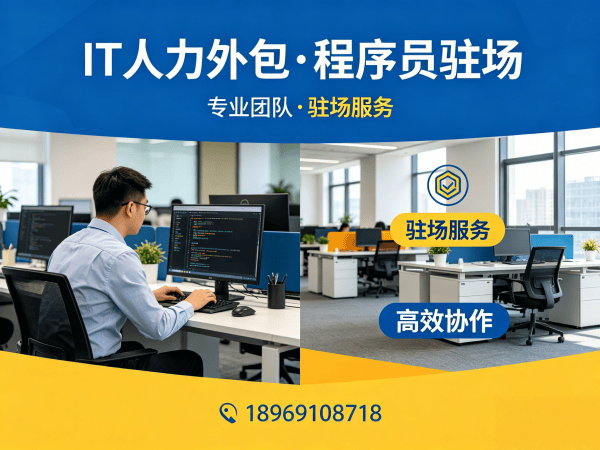济南大数据开发程序员外包服务指南：开票规则详解与合规保障