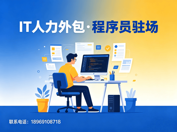 成都大模型开发工程师程序员外包项目对接流程全解析