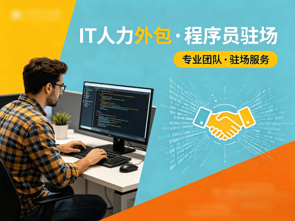 长沙IT人力外包解决方案：机器人视觉工程师程序员外包服务，高效解决企业技术人才难题
