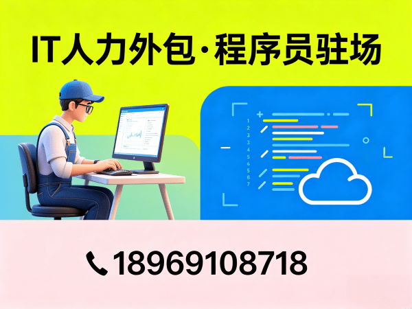 重庆Go开发程序员人力外包解决方案 | 专业IT人力外包服务