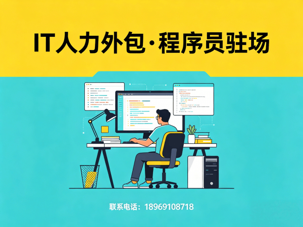 无锡PHP开发程序员外包解决方案｜专业IT人力外包服务助力企业降本增效