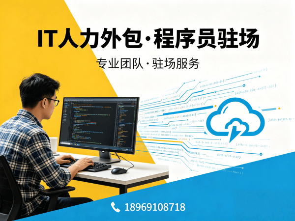 西安Java开发程序员外包解决方案｜专业IT人力外包服务｜快速解决技术人才缺口