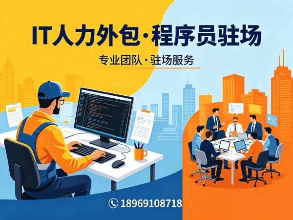 泉州C++开发程序员人力外包解决方案，高效解决企业技术人才难题