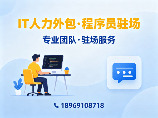 杭州IT人力外包解决方案：高效解决安卓开发人才短缺难题