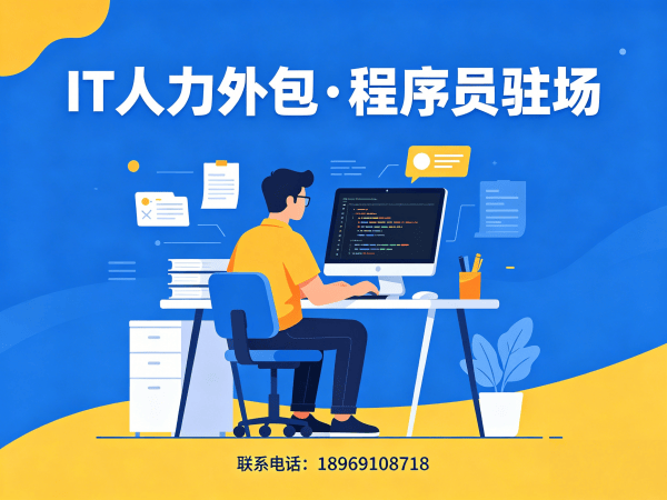 佛山Go开发程序员外包解决方案 | 专业IT人力外包服务 | 快速解决技术人才缺口