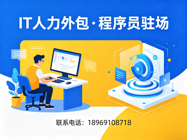 常州IT人力外包解决方案：Prompt工程师程序员外包服务，破解企业技术人才难题