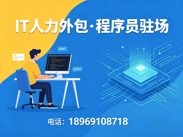 福州机器人运动控制工程师程序员外包服务人员管理全解析