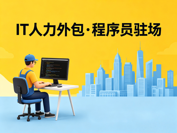 成都人形机器人开发工程师程序员外包服务开票规则详解