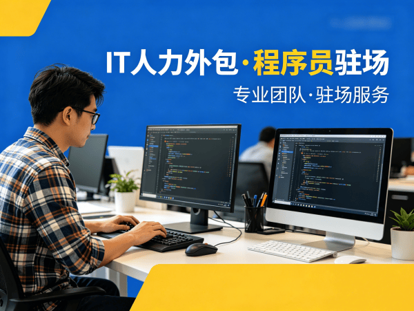 青岛iOS开发程序员外包服务指南:人员背景调查全解析