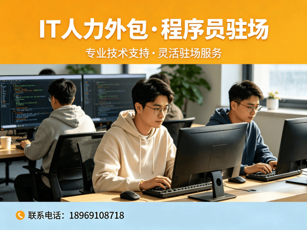 福州AI训练师程序员或工程师外包项目对接流程全解析