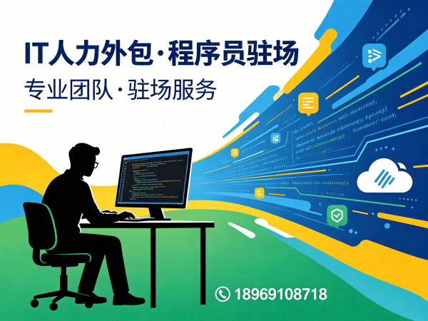 青岛IT人力外包解决方案：机器人SLAM算法工程师程序员高效招聘与驻场开发