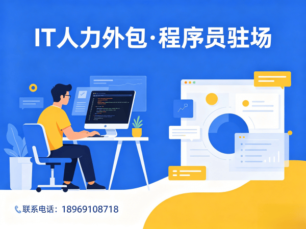 苏州C++开发程序员外包解决方案 | 专业IT人力外包服务