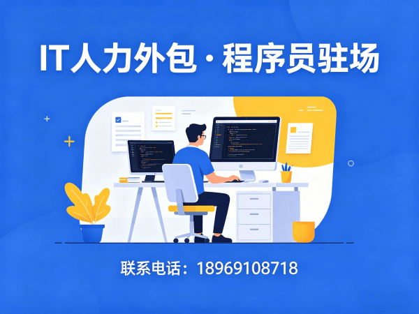广州IT人力外包解决方案：机器人视觉工程师程序员驻场开发高效解决企业技术人才缺口