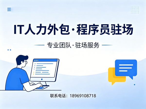 常州IT人力外包解决方案：破解技术人才短缺难题，实现企业高效发展