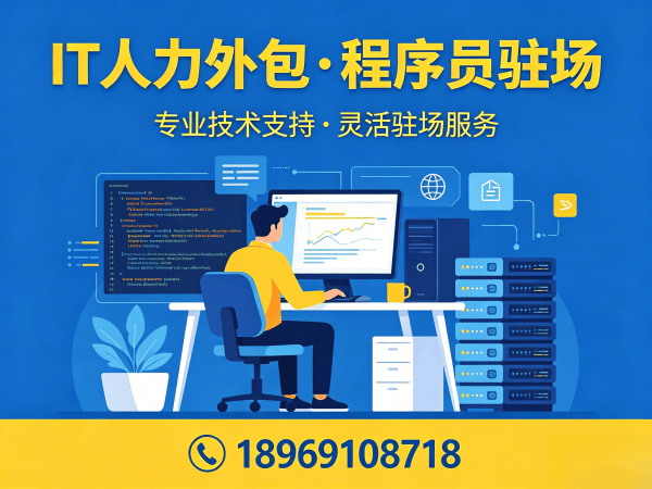 佛山Node.js开发程序员或是工程师人力外包解决方案，快速解决技术人才短缺难题