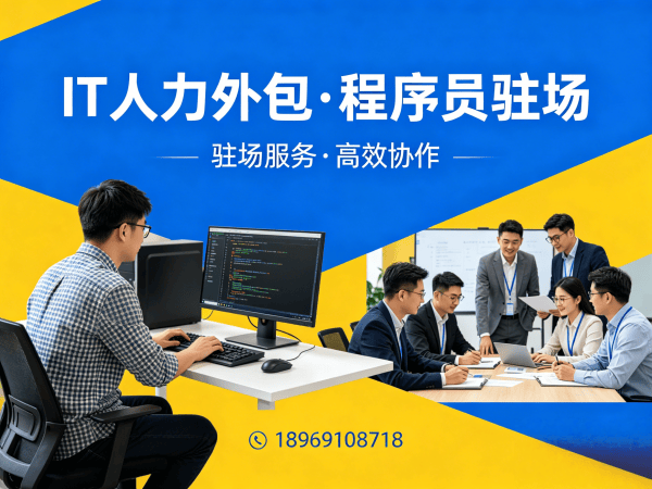 福州C++开发程序员人力外包解决方案，解决企业技术人才短缺难题