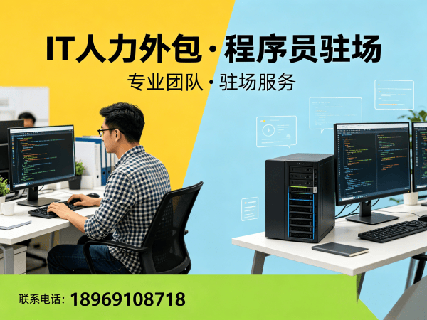 泉州PHP开发程序员外包解决方案｜专业IT人力外包服务｜快速解决技术人才缺口